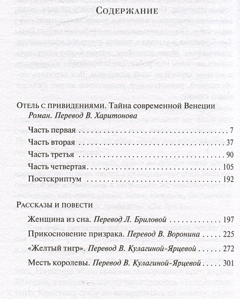 Отель с привидениями 978-5-04-187756-9 - 3