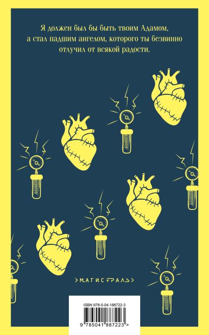 Франкенштейн 978-5-04-188722-3 - 0