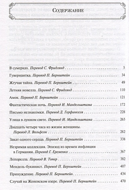 Письмо незнакомки 978-5-04-188723-0 - 3