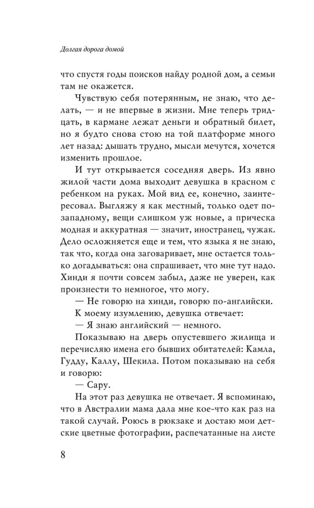 Долгая дорога домой 9785041896164