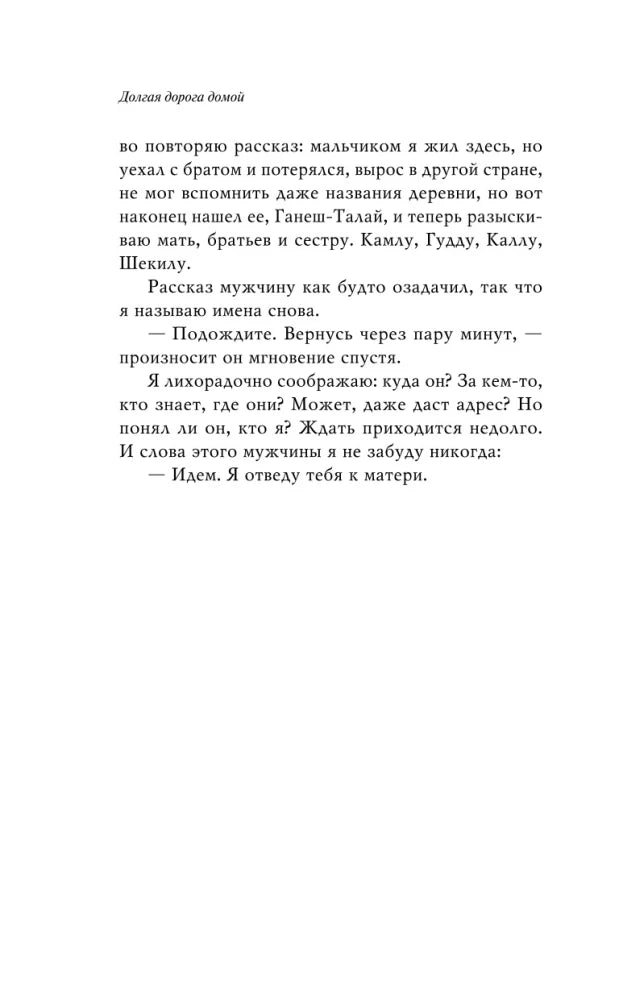 Долгая дорога домой 9785041896164