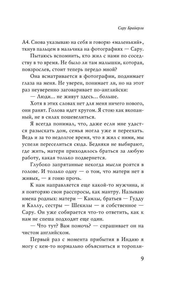 Долгая дорога домой 9785041896164