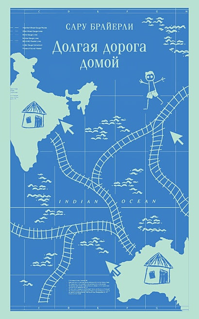 Обложка Долгая дорога домой 978-5-04-189616-4