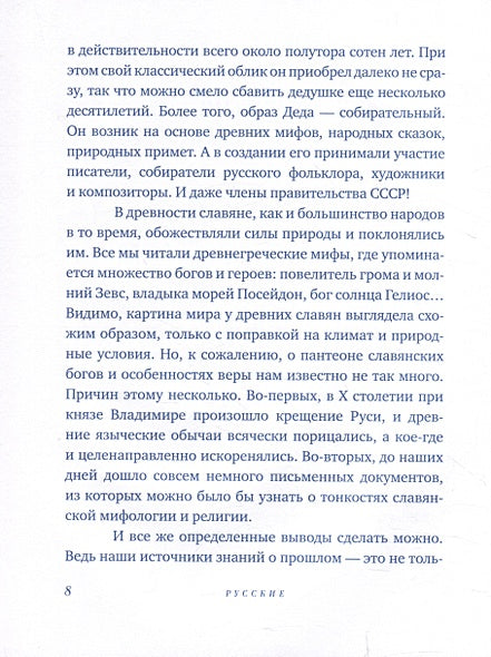 Новогодние традиции народов России 978-5-04-189973-8 - 1