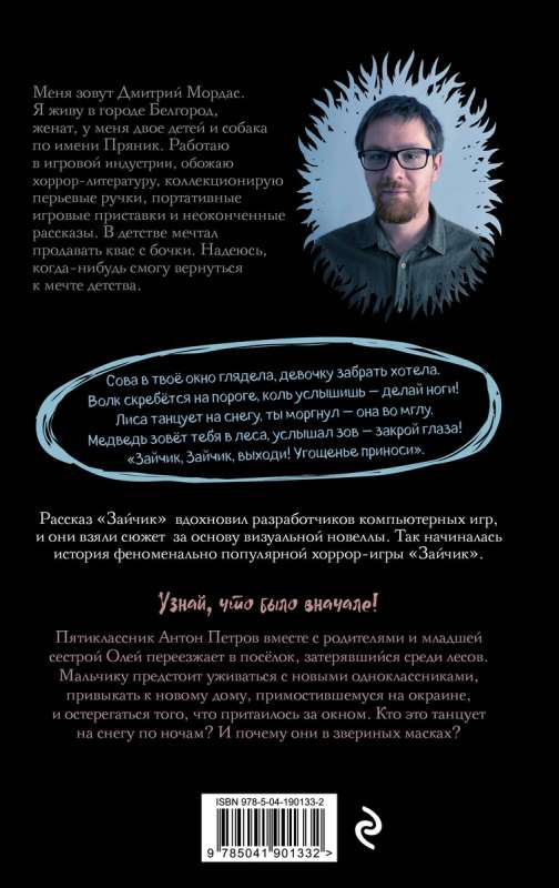 "Зайчик" и другие рассказы 9785041901332