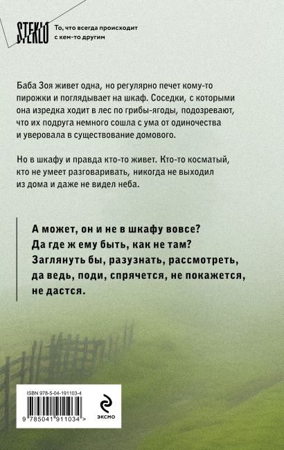 Бабушка сказала сидеть тихо 978-5-04-191103-4 - 0