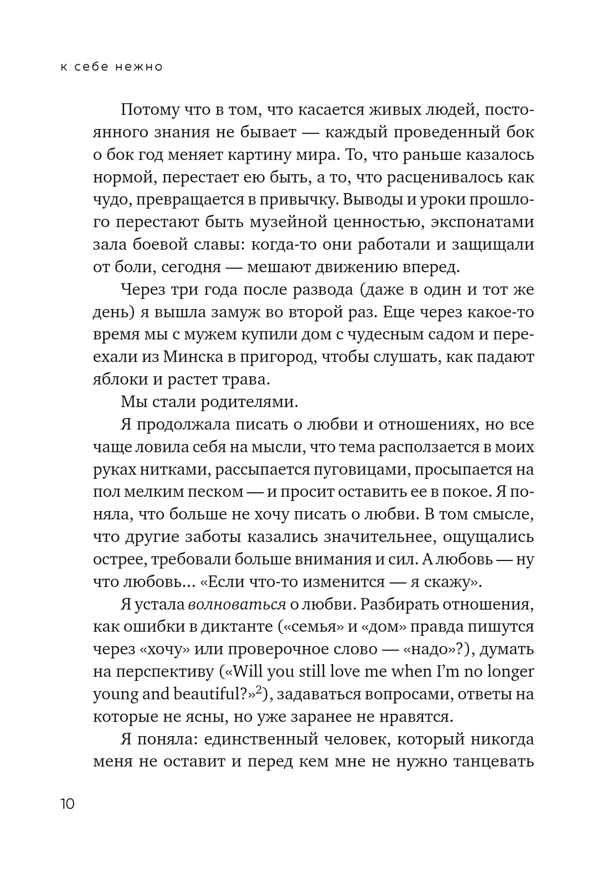 К себе нежно. Книга о том, как ценить и беречь себя 978-5-04-192078-4 - 8