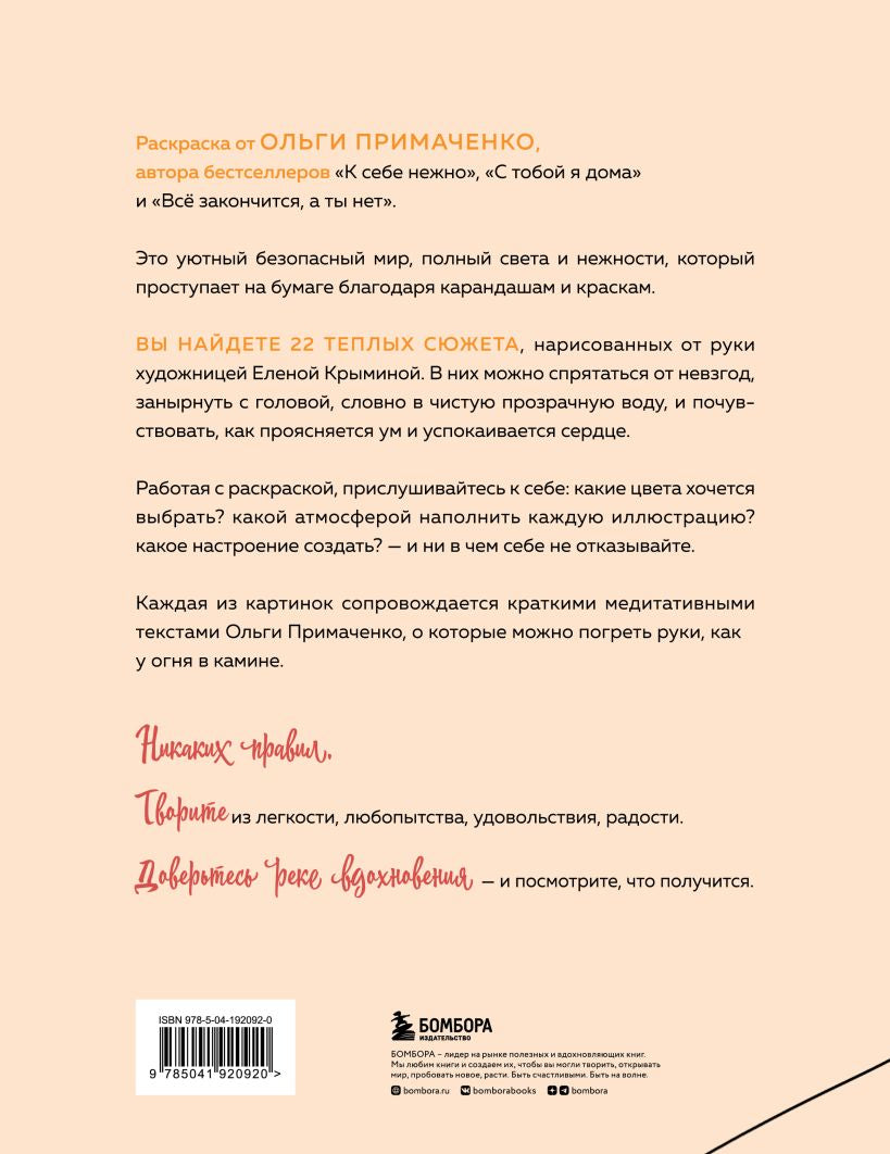 Мир, который обнимает. Раскраска-одеялко 9785041920920