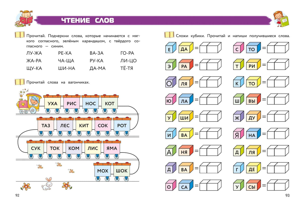 Полный курс обучения чтению: для детей 5-7 лет 9785041922573