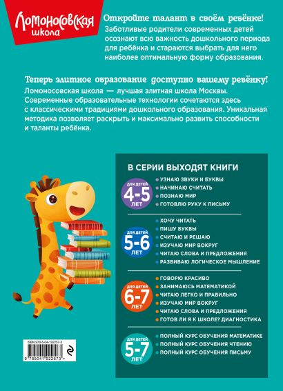 Полный курс обучения чтению: для детей 5-7 лет 978-5-04-192257-3 - 0