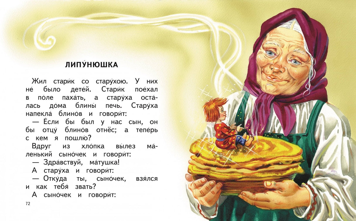 Детям. Сказки и рассказы (ил. В. Канивца) 9785041925598