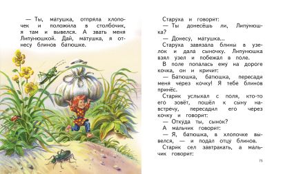 Детям. Сказки и рассказы (ил. В. Канивца) 978-5-04-192559-8 - 4