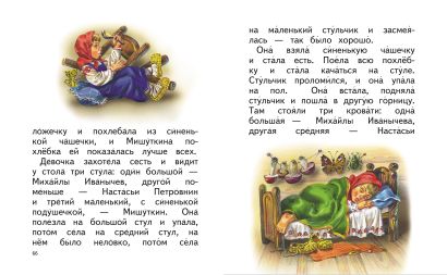 Детям. Сказки и рассказы (ил. В. Канивца) 978-5-04-192559-8 - 1