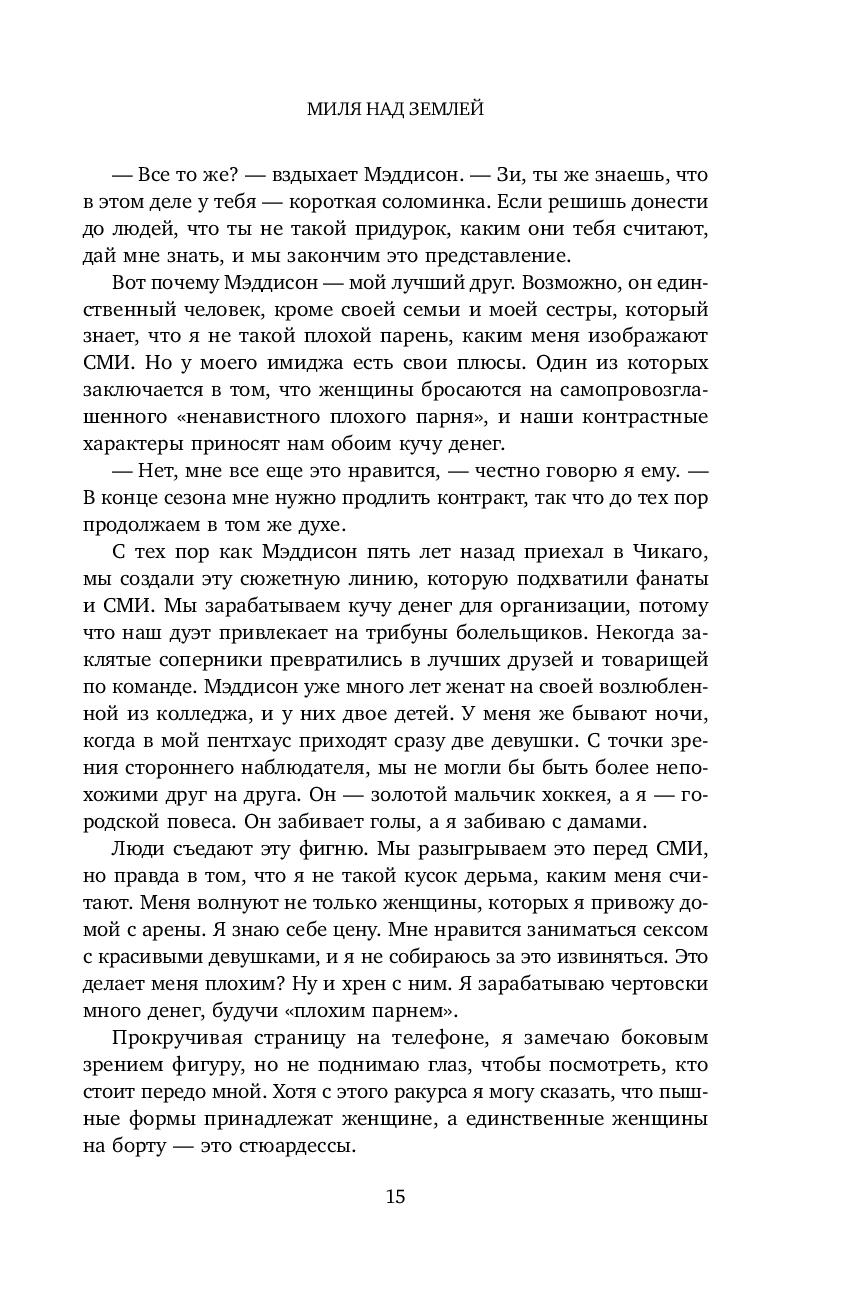 Миля над землей 978-5-04-193267-1 - 6