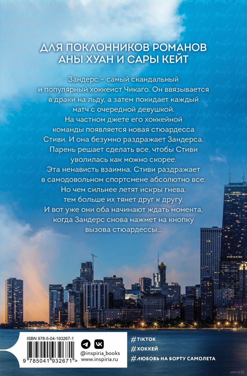 Миля над землей 978-5-04-193267-1 - 7