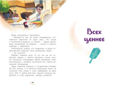 Царевны. Удивительные приключения 978-5-04-193633-4 - 5