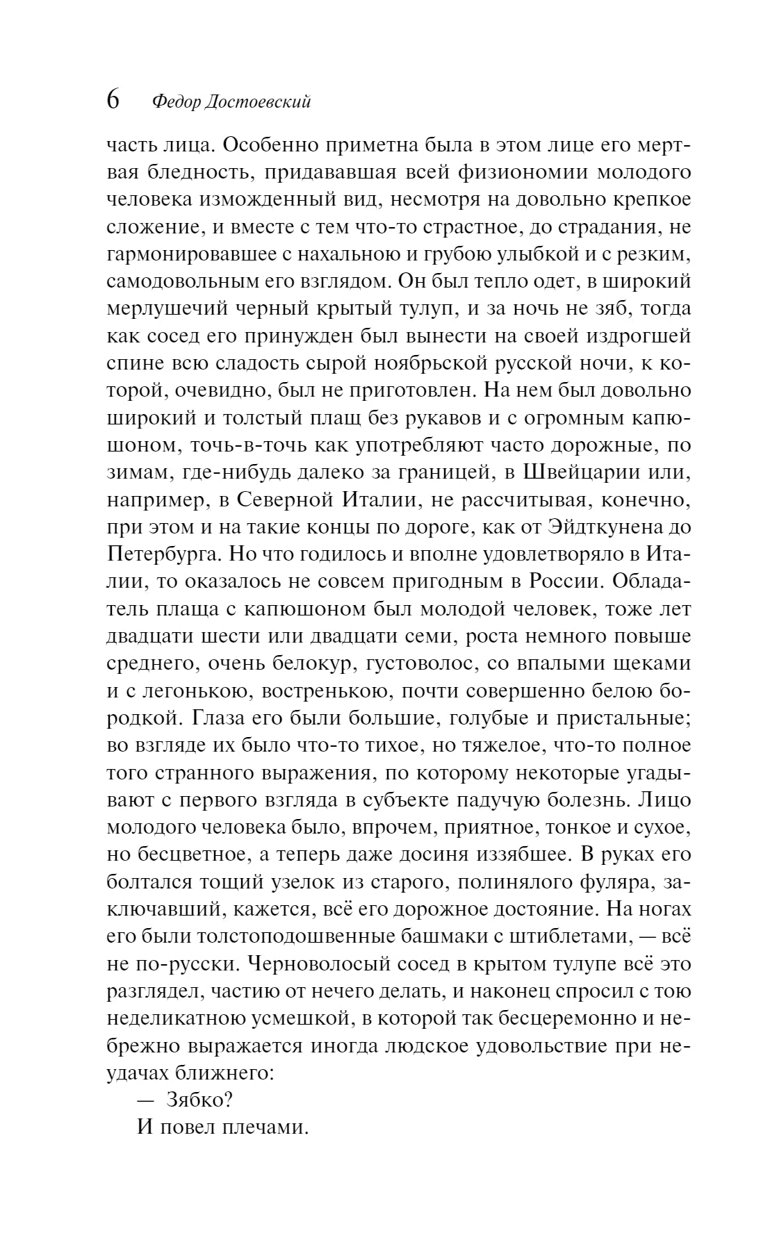 Идиот 9785041948597