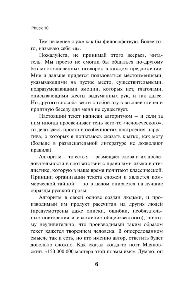 iPhuck 10 9785041961077