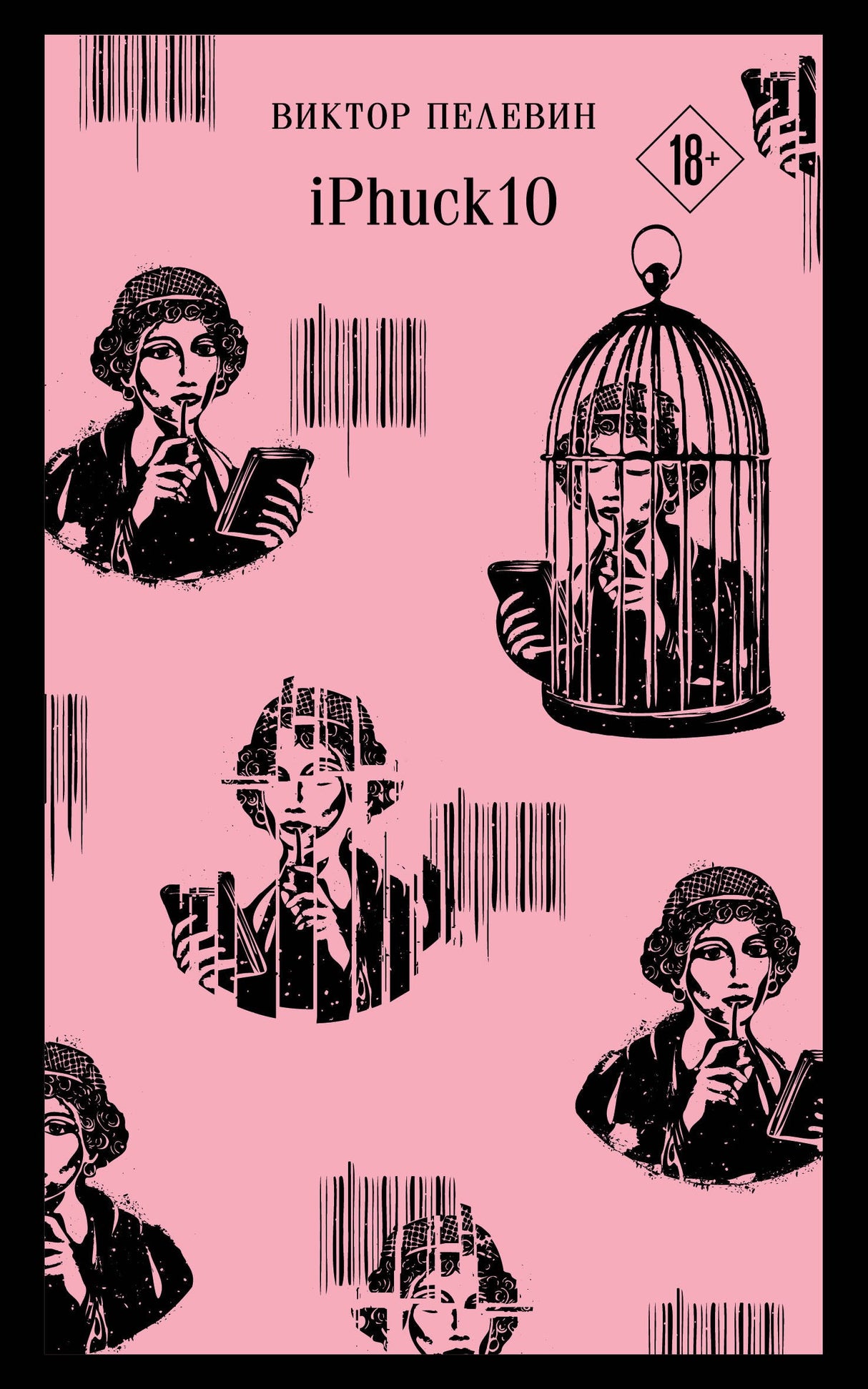 iPhuck 10 978-5-04-196107-7 - 0