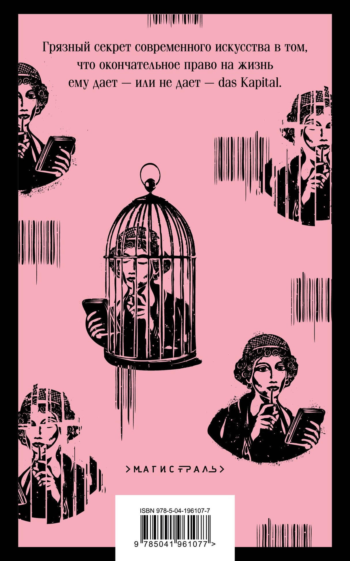 iPhuck 10 978-5-04-196107-7 - 1