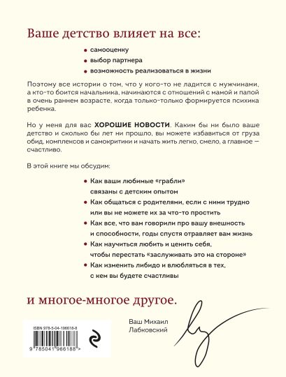 Привет из детства. Вернуться в прошлое, чтобы стать счастливым в настоящем 978-5-04-196618-8 - 0