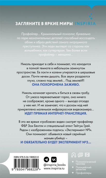 Заживо в темноте 978-5-04-196822-9 - 0