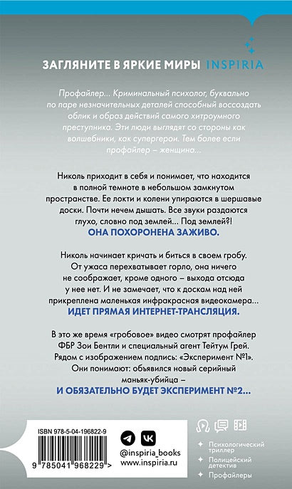 Заживо в темноте 978-5-04-196822-9 - 1