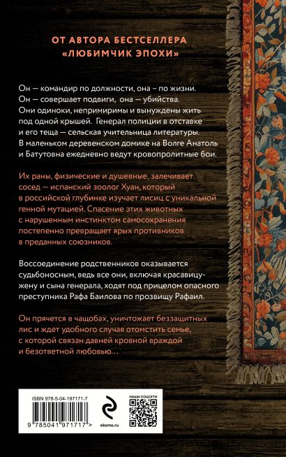 Ген Рафаила 978-5-04-197171-7 - 0