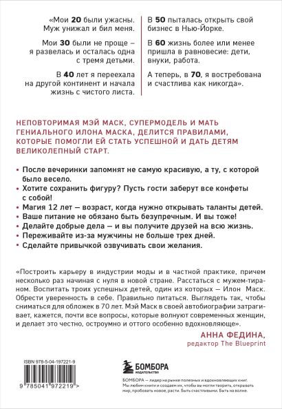 Женщина, у которой есть план. Правила счастливой жизни (покет) 978-5-04-197221-9 - 0