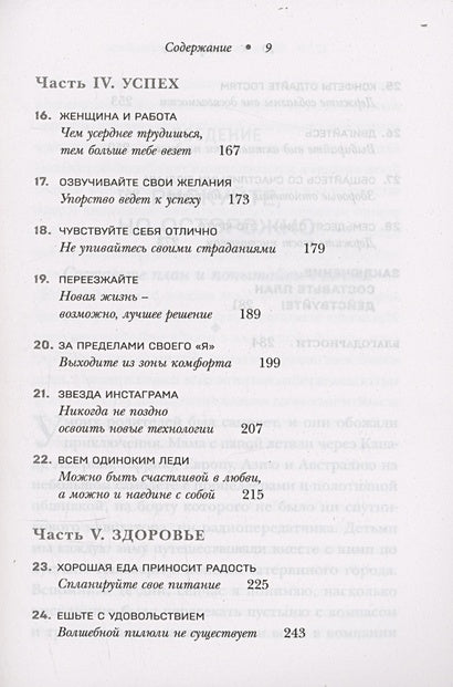 Женщина, у которой есть план. Правила счастливой жизни (покет) 978-5-04-197221-9 - 4