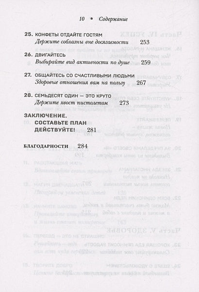 Женщина, у которой есть план. Правила счастливой жизни (покет) 978-5-04-197221-9 - 5