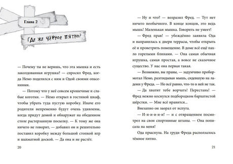 Не открывать! Царапается! (#8) 9785041975722