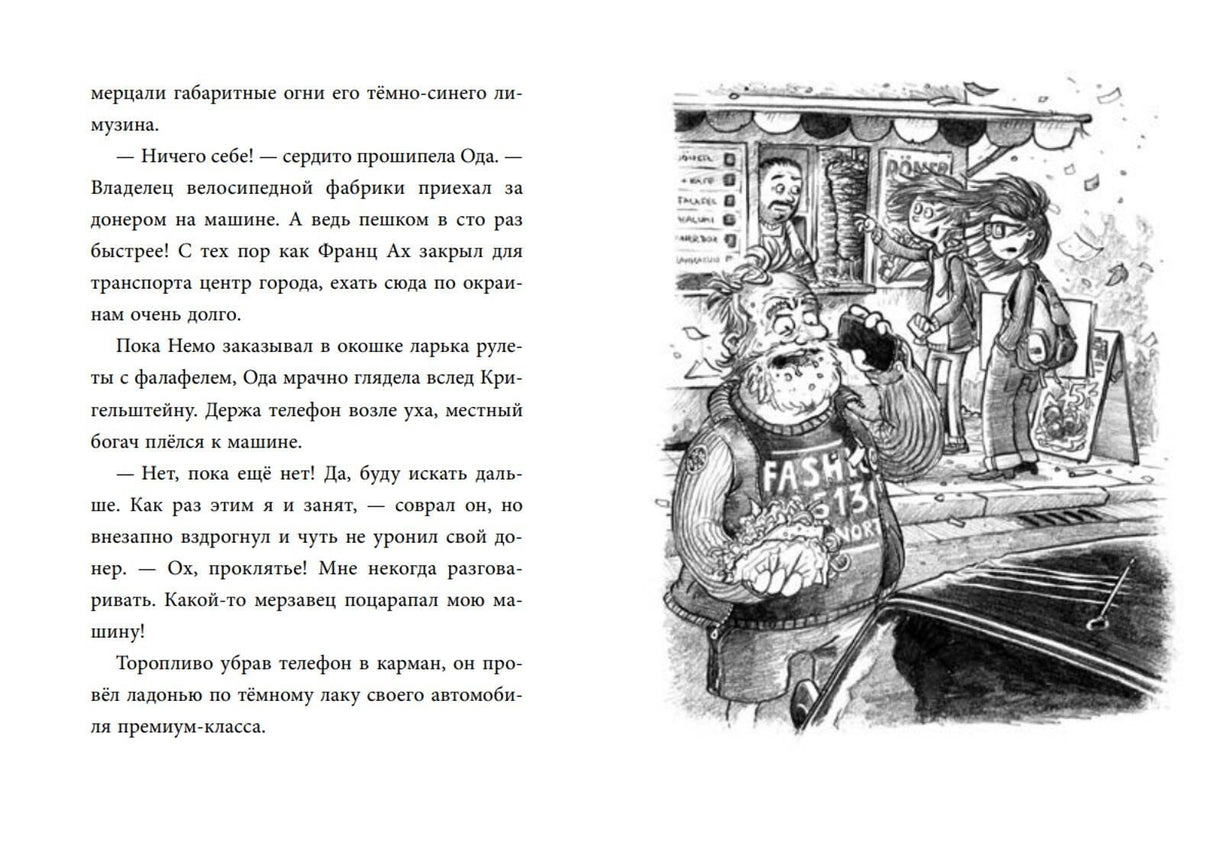 Не открывать! Царапается! (#8) 9785041975722