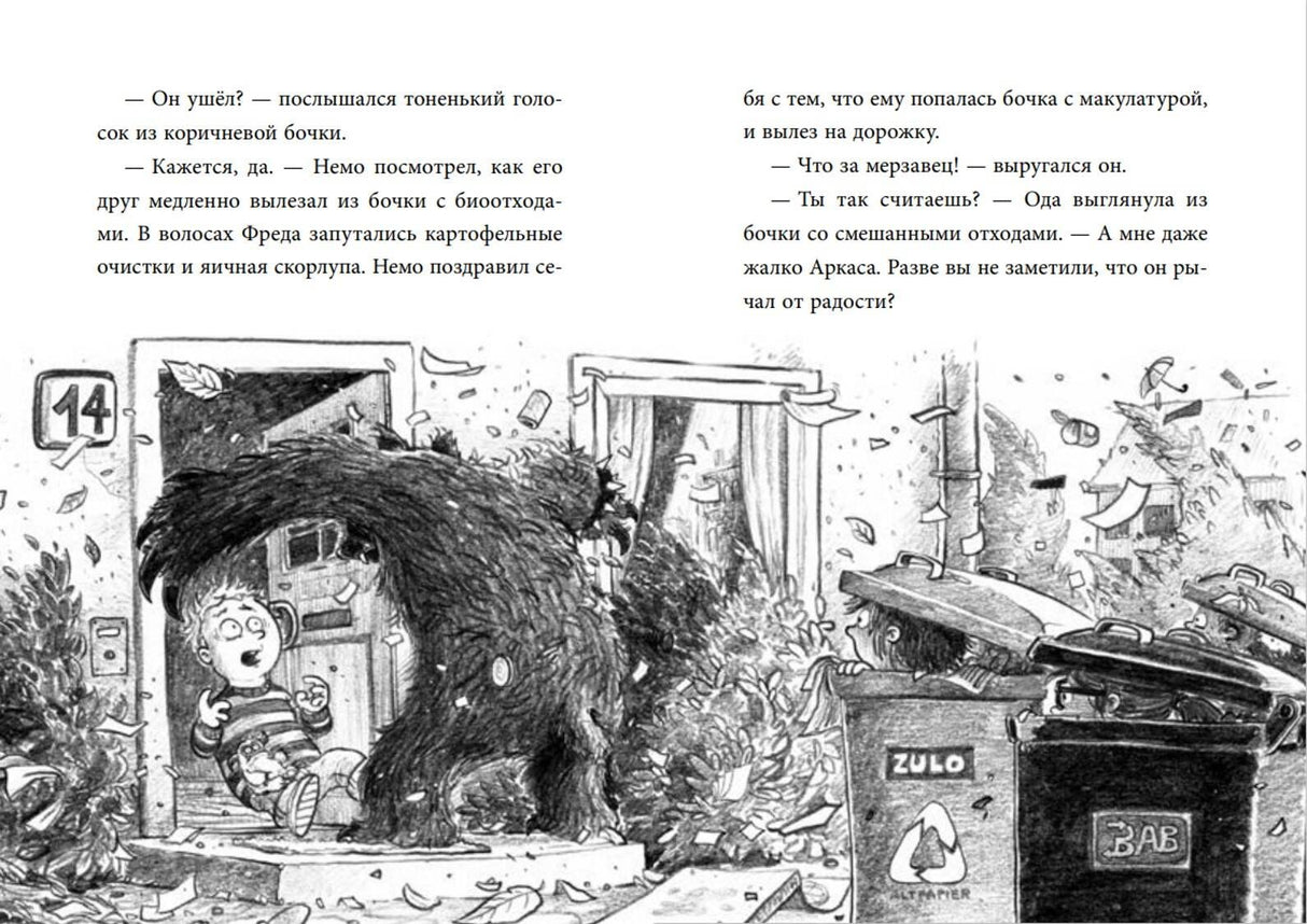 Не открывать! Царапается! (#8) 9785041975722