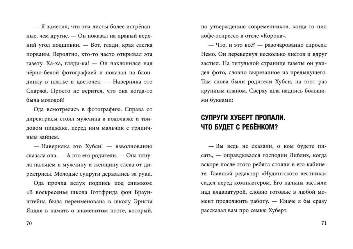 Не открывать! Царапается! (#8) 9785041975722