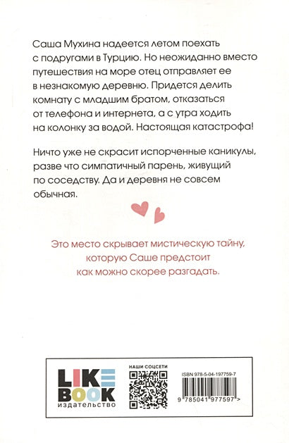 Только попробуй уйти 978-5-04-197759-7 - 0