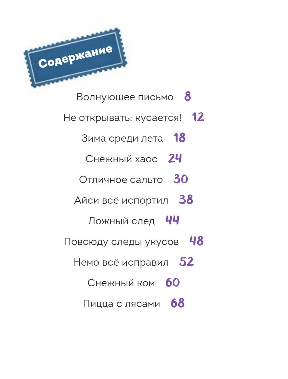 Читаю сам. Не открывать! Иначе плюшевый монстр вызовет снежную бурю! 978-5-04-198820-3 - 1