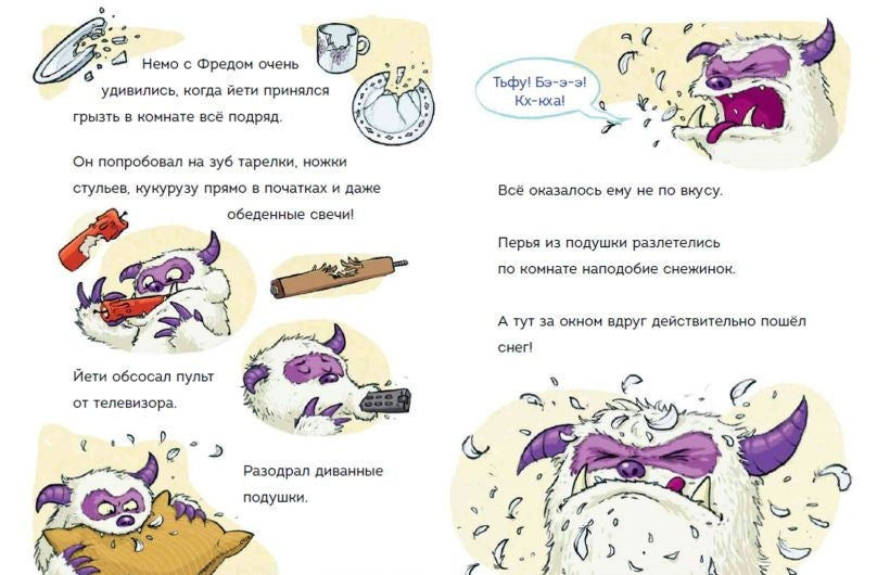 Читаю сам. Не открывать! Иначе плюшевый монстр вызовет снежную бурю! 978-5-04-198820-3 - 3