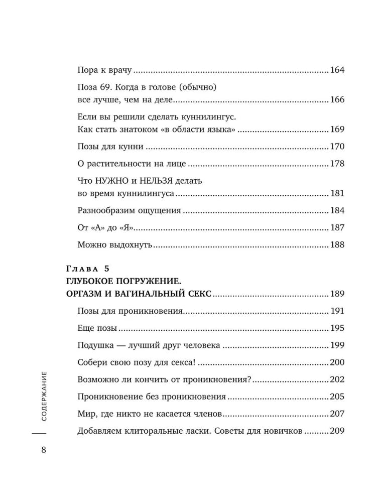 Сила оргазма. Большая книга о суперспособностях, которые может открыть в себе каждый null - 6