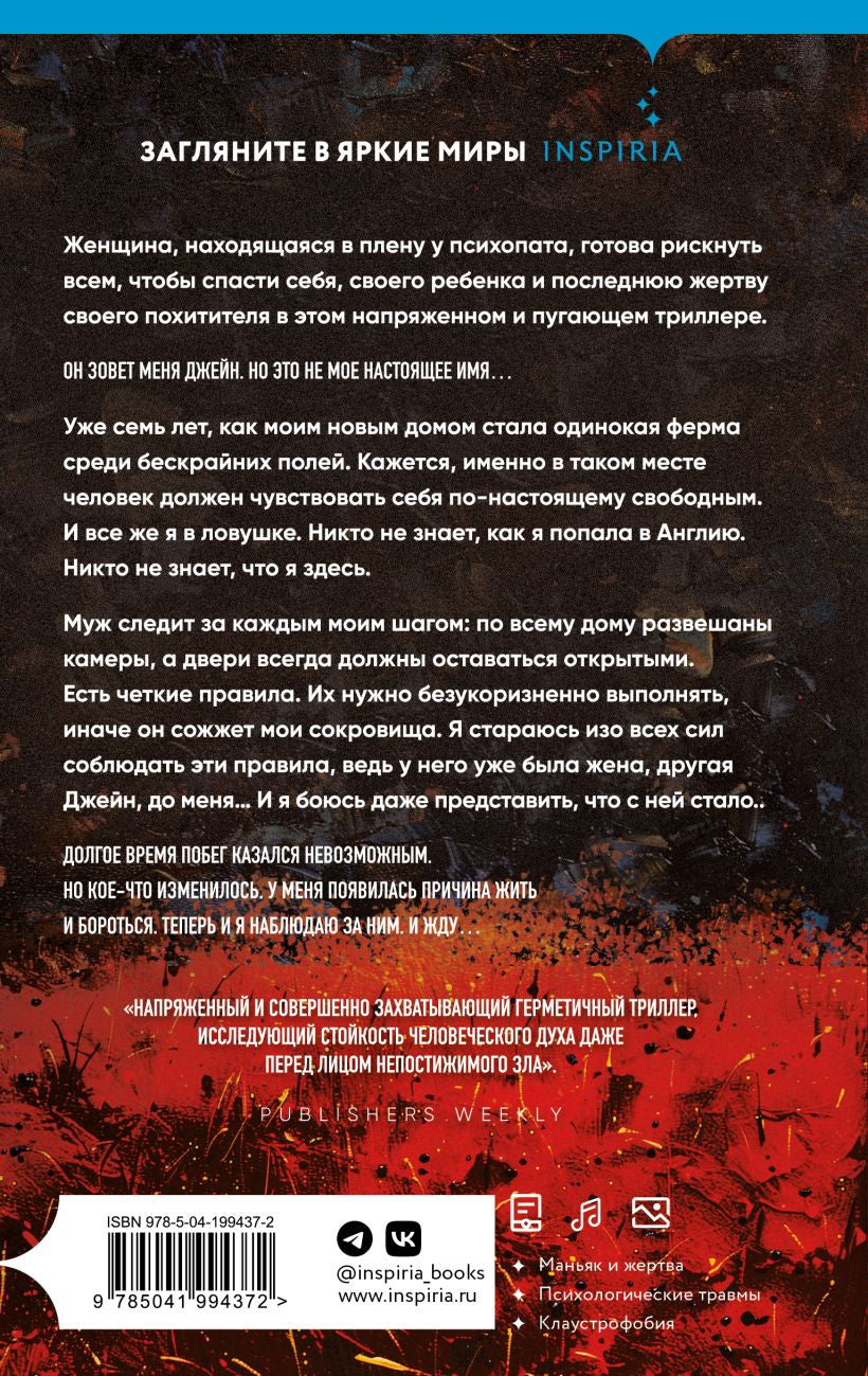 Пусть все горит 9785041994372