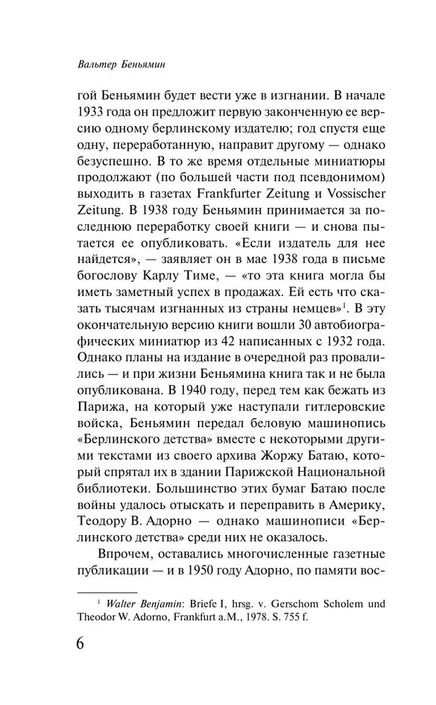 Берлинское детство на рубеже веков 9785041997458