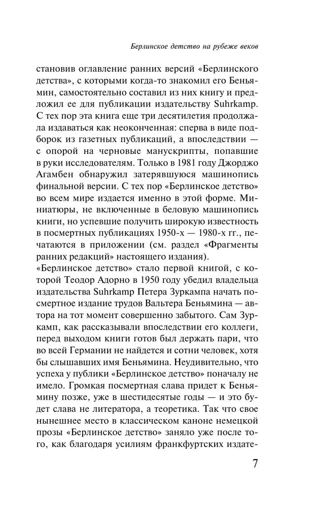 Берлинское детство на рубеже веков 9785041997458