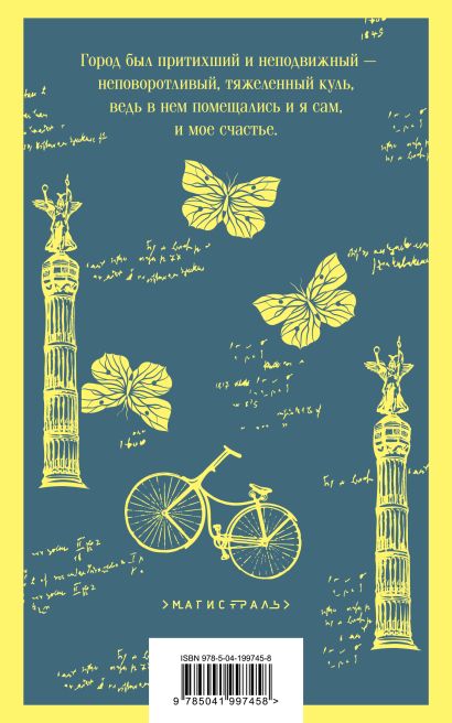 Берлинское детство на рубеже веков 978-5-04-199745-8 - 0