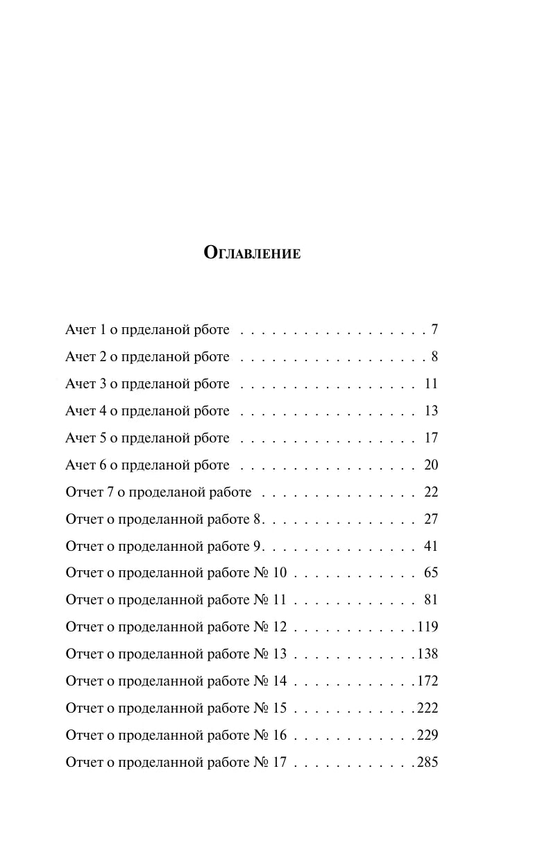 Цветы для Элджернона 9785041999582