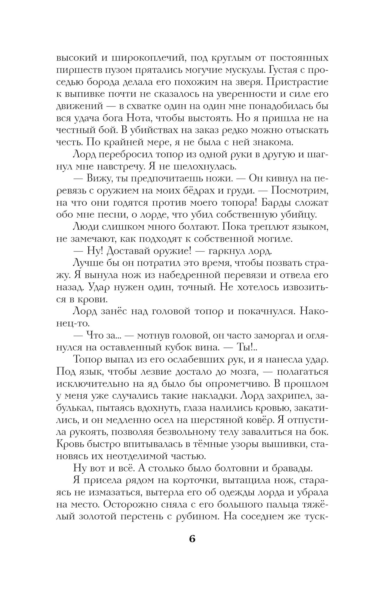 Имя ей Хель 978-5-04-200140-6 - 4