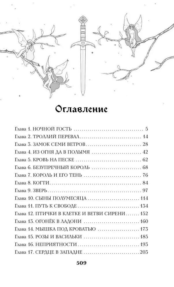 Имя ей Хель 978-5-04-200140-6 - 2