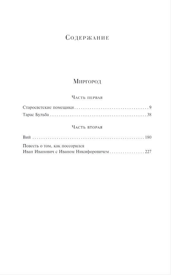 Вий 9785042014970