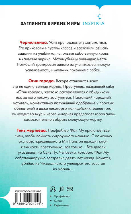 Тень мертвеца. Последнее дело Фан Му 978-5-04-202104-6 - 1