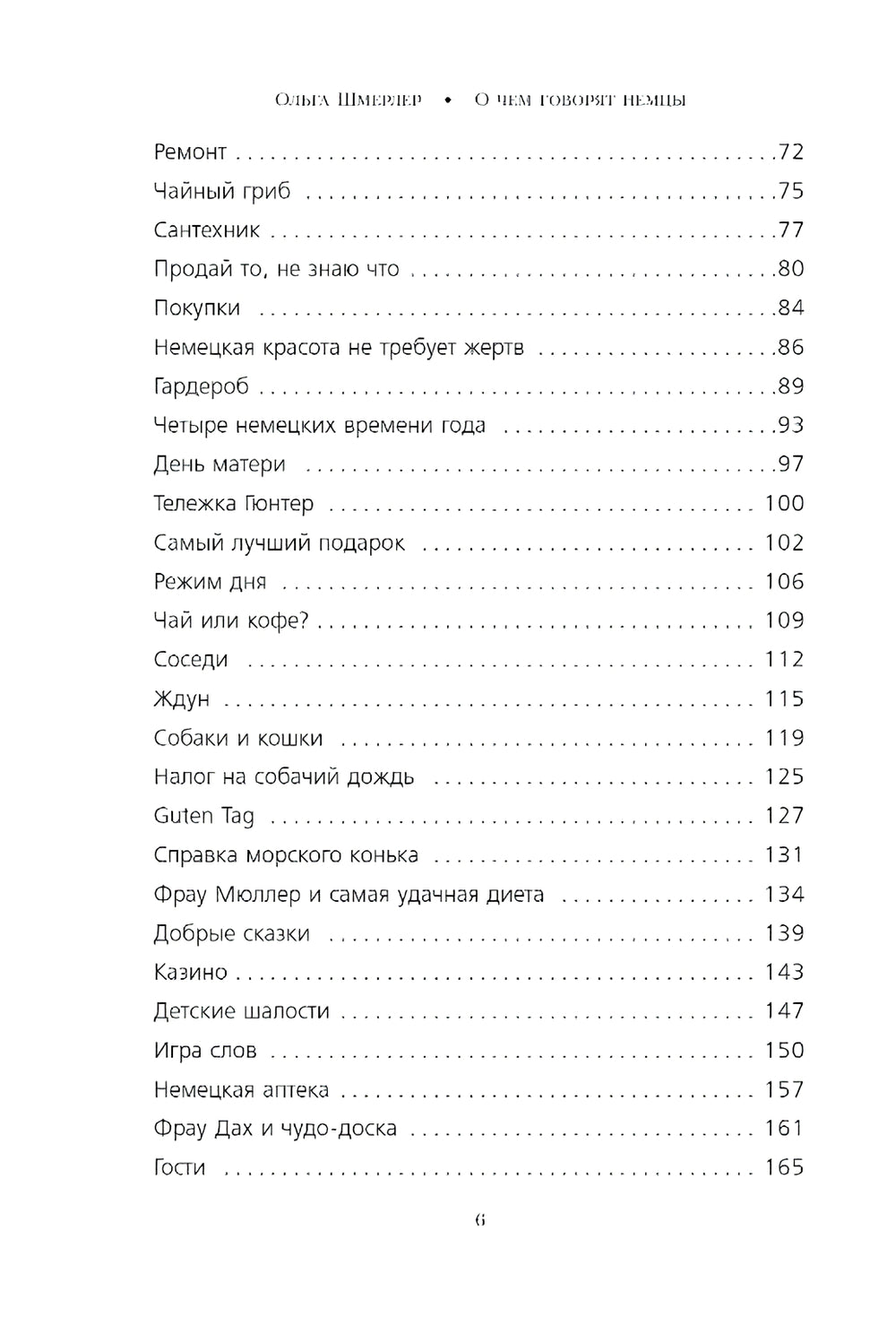 О чем говорят немцы: рассказы с юга Германии 9785042037719
