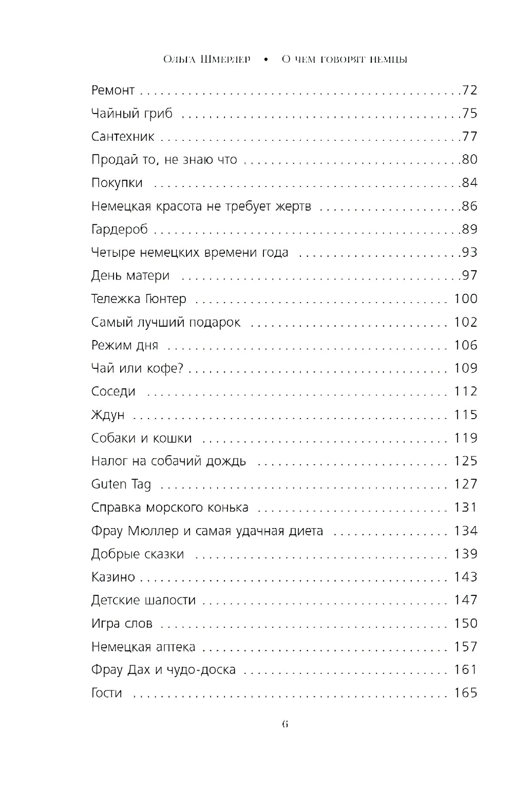 О чем говорят немцы: рассказы с юга Германии 9785042037719